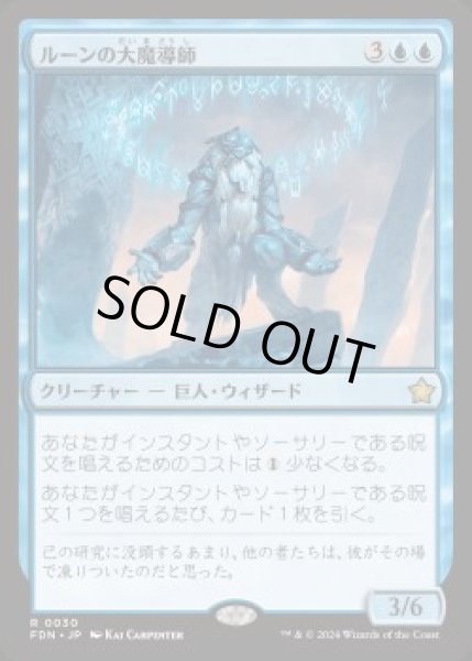画像1: 【JPN】【Foil】《ルーンの大魔導師/Archmage of Runes》[FDN] (1)