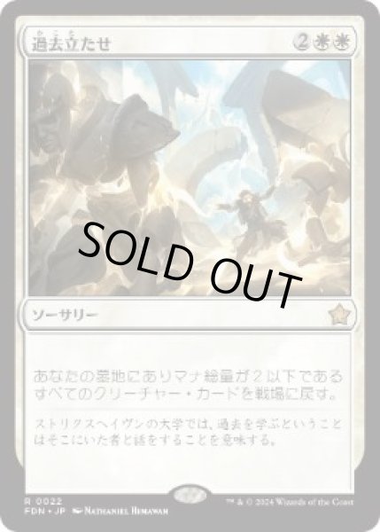 画像1: 【JPN】【Foil】《過去立たせ/Raise the Past》[FDN] (1)