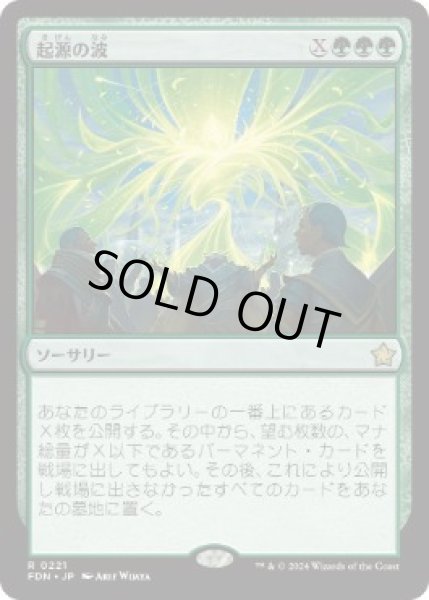画像1: 【JPN】【Foil】《起源の波/Genesis Wave》[FDN] (1)