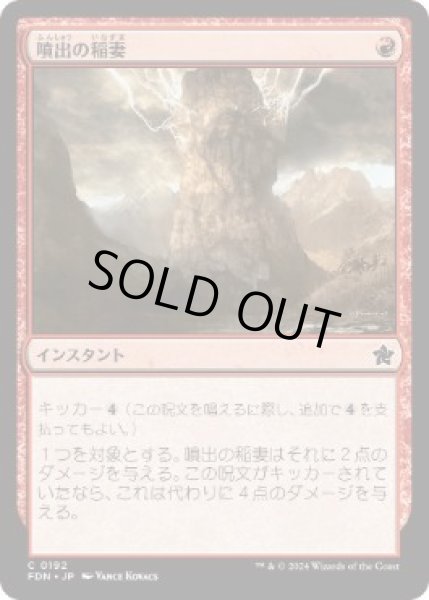 画像1: 【JPN】【Foil】 《噴出の稲妻/Burst Lightning》[FDN] (1)