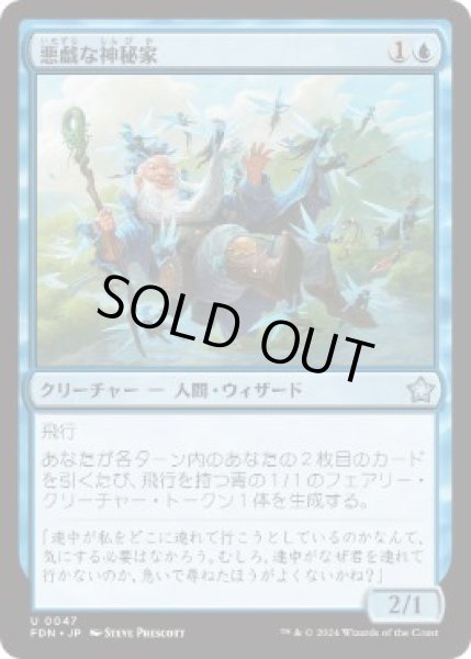 画像1: 【JPN】【Foil】 《悪戯な神秘家/Mischievous Mystic》[FDN] (1)