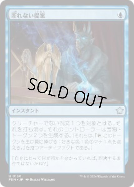 画像1: 【JPN】【Foil】 《断れない提案/An Offer You Can't Refuse》[FDN] (1)