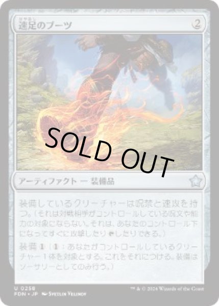 画像1: 【JPN】【Foil】 《速足のブーツ/Swiftfoot Boots》[FDN] (1)