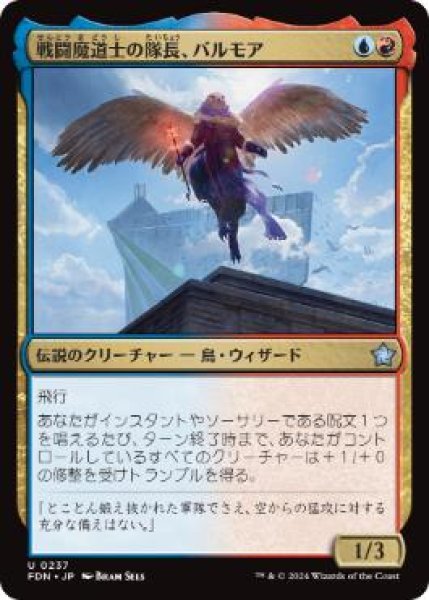 画像1: 【JPN】【Foil】 《戦闘魔道士の隊長、バルモア/Balmor, Battlemage Captain》[FDN] (1)