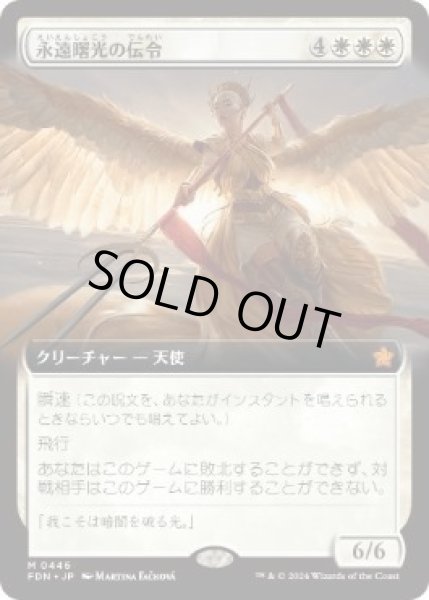 画像1: 【JPN】【Foil】■拡張アート■《永遠曙光の伝令/Herald of Eternal Dawn》[FDN] (1)