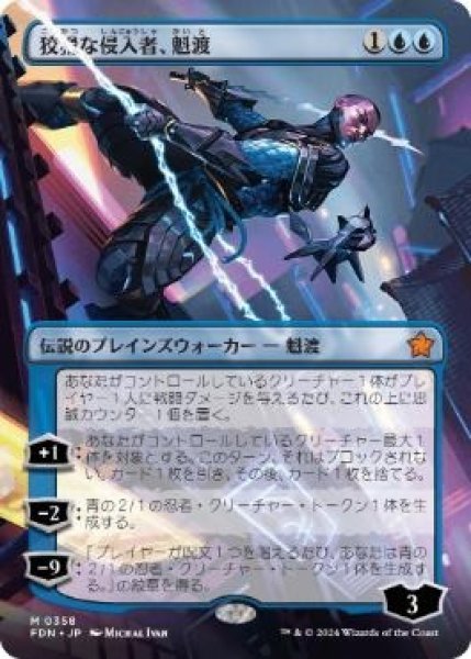 画像1: 【JPN】【Foil】■ボーダーレス■《狡猾な侵入者、魁渡/Kaito, Cunning Infiltrator》[FDN] (1)