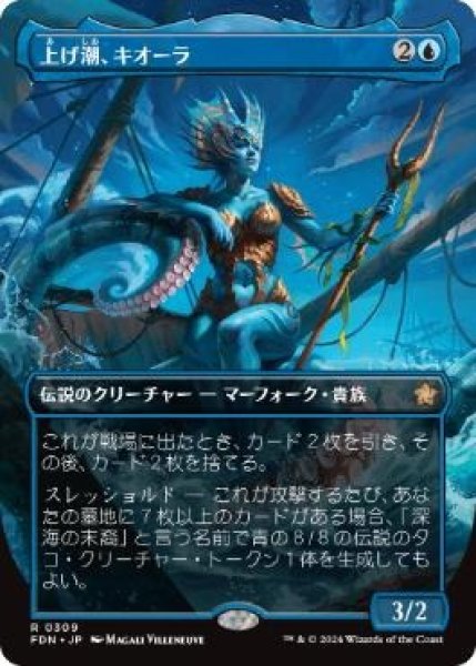 画像1: 【JPN】【Foil】■ボーダーレス■《上げ潮、キオーラ/Kiora, the Rising Tide》[FDN] (1)