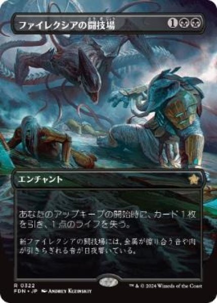 画像1: 【JPN】【Foil】■ボーダーレス■《ファイレクシアの闘技場/Phyrexian Arena》[FDN] (1)