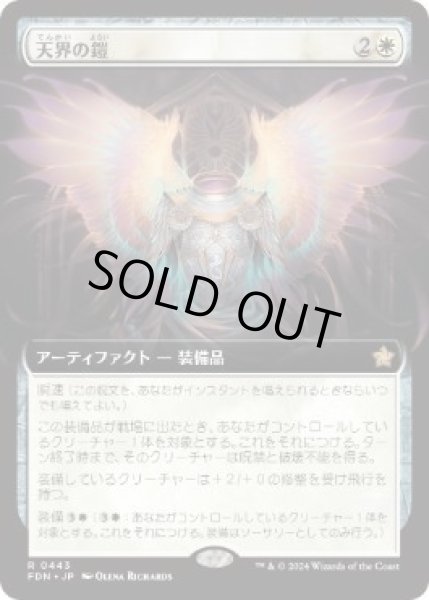 画像1: 【JPN】【Foil】■拡張アート■《天界の鎧/Celestial Armor》[FDN] (1)