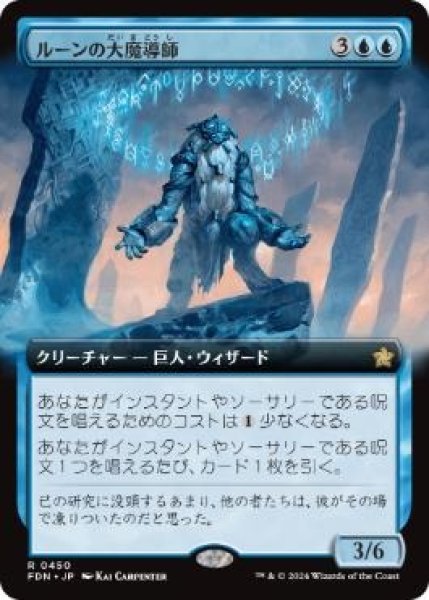 画像1: 【JPN】【Foil】■拡張アート■《ルーンの大魔導師/Archmage of Runes》[FDN] (1)