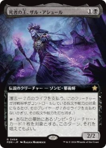 画像1: 【JPN】【Foil】■拡張アート■《死者の王、ザル・アシュール/Zul Ashur, Lich Lord》[FDN] (1)