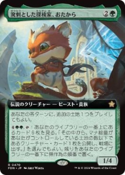 画像1: 【JPN】【Foil】■拡張アート■《溌剌とした探検家、おたから/Loot, Exuberant Explorer》[FDN] (1)