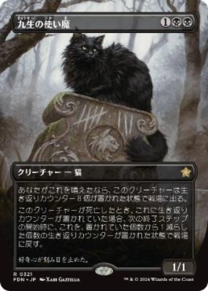 画像1: 【JPN】【Foil】■ボーダーレス■《九生の使い魔/Nine-Lives Familiar》[FDN] (1)