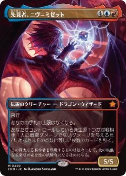 画像1: 【JPN】【Foil】■ボーダーレス■《先見者、ニヴ＝ミゼット/Niv-Mizzet, Visionary》[FDN] (1)