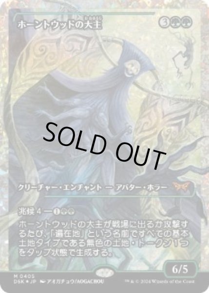 画像1: 【JPN】【Foil】■フラクチャー■《ホーントウッドの大主/Overlord of the Hauntwoods》[DSK] (1)