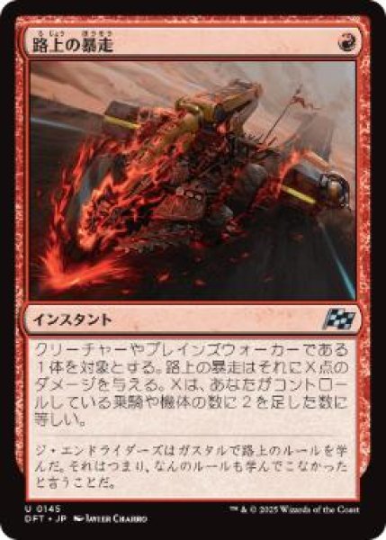 画像1: 【JPN】《路上の暴走/Road Rage》[DFT] (1)