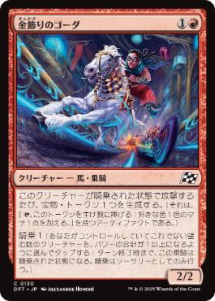 画像1: 【JPN】《金飾りのゴーダ/Gilded Ghoda》[DFT] (1)