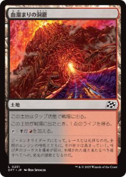 画像1: 【JPN】《血溜まりの洞窟/Bloodfell Caves》[DFT] (1)