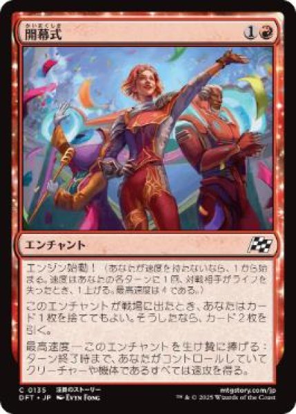 画像1: 【JPN】《開幕式/Kickoff Celebrations》[DFT] (1)