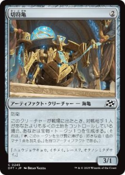 画像1: 【JPN】《切符亀/Ticket Tortoise》[DFT] (1)