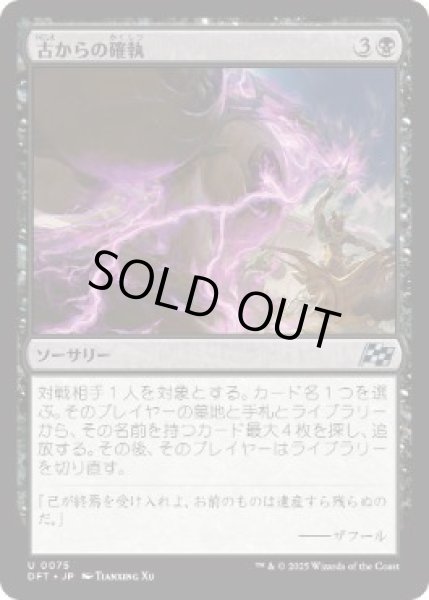 画像1: 【JPN】【Foil】《古からの確執/Ancient Vendetta》[DFT] (1)