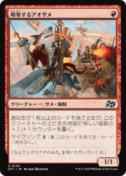 画像1: 【JPN】《略奪するアオザメ/Marauding Mako》[DFT] (1)