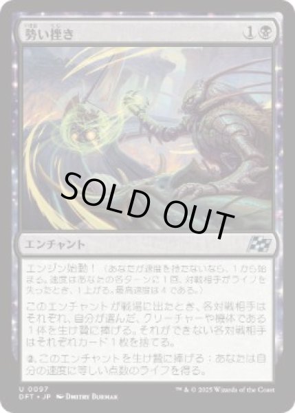 画像1: 【JPN】【Foil】《勢い挫き/Momentum Breaker》[DFT] (1)