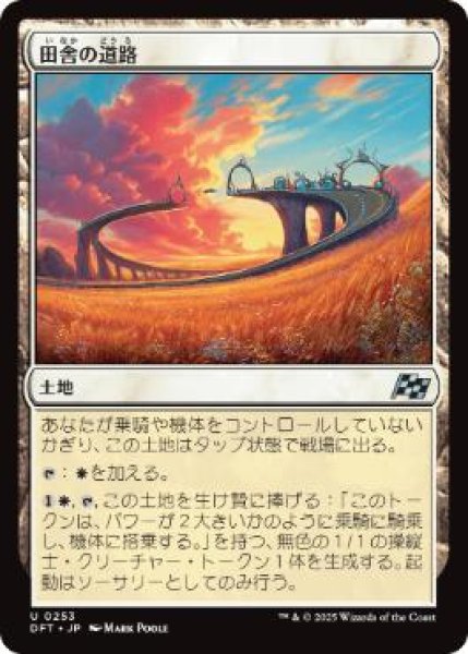 画像1: 【JPN】《田舎の道路/Country Roads》[DFT] (1)