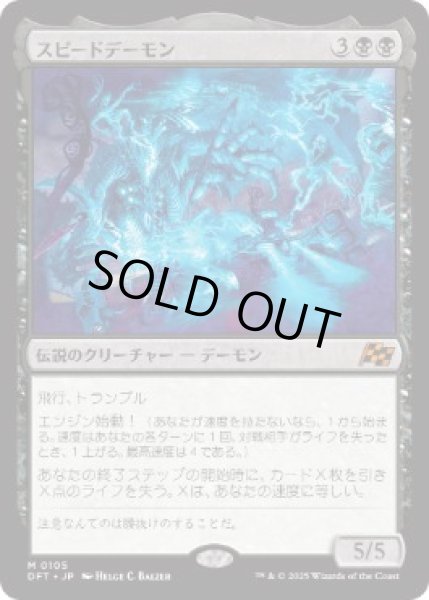 画像1: 【JPN】【Foil】《スピードデーモン/The Speed Demon》[DFT] (1)