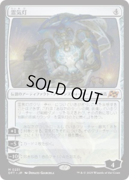 画像1: 【JPN】【Foil】《霊気灯/The Aetherspark》[DFT] (1)