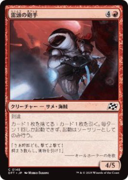 画像1: 【JPN】《雷頭の砲手/Thunderhead Gunner》[DFT] (1)