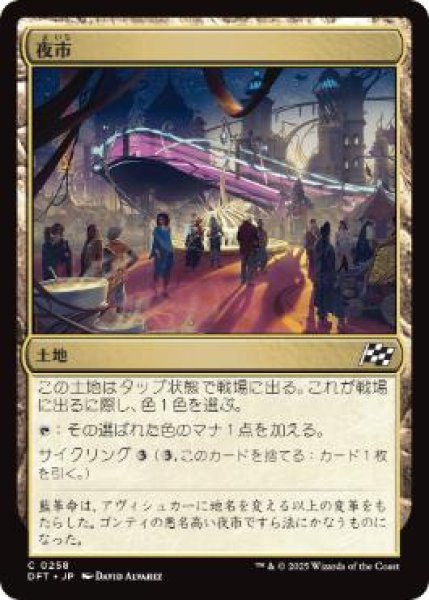 画像1: 【JPN】《夜市/Night Market》[DFT] (1)