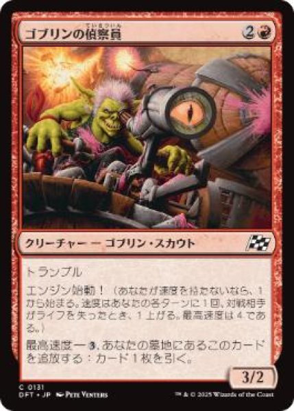 画像1: 【JPN】《ゴブリンの偵察員/Goblin Surveyor》[DFT] (1)