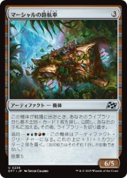 画像1: 【JPN】《マーシャルの路航車/Marshals' Pathcruiser》[DFT] (1)