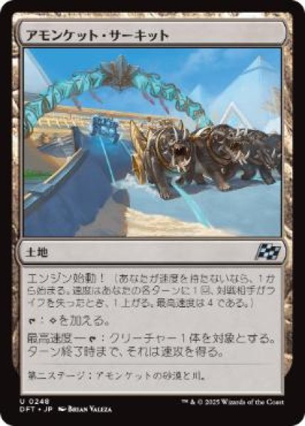 画像1: 【JPN】《アモンケット・サーキット/Amonkhet Raceway》[DFT] (1)
