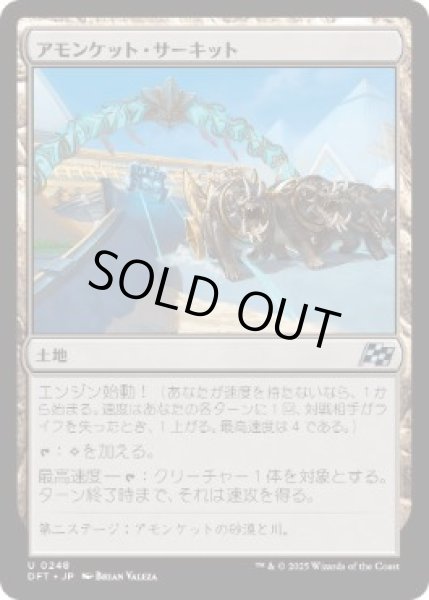 画像1: 【JPN】【Foil】《アモンケット・サーキット/Amonkhet Raceway》[DFT] (1)