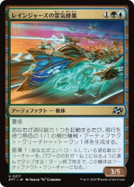画像1: 【JPN】《レインジャーズの霊気蜂巣/Rangers' Aetherhive》[DFT] (1)