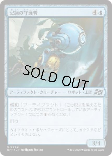 画像1: 【JPN】【Foil】《記録の守護者/Memory Guardian》[DFT] (1)