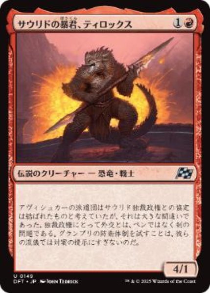 画像1: 【JPN】《サウリドの暴君、ティロックス/Tyrox, Saurid Tyrant》[DFT] (1)