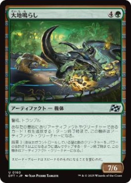 画像1: 【JPN】《大地鳴らし/Earthrumbler》[DFT] (1)