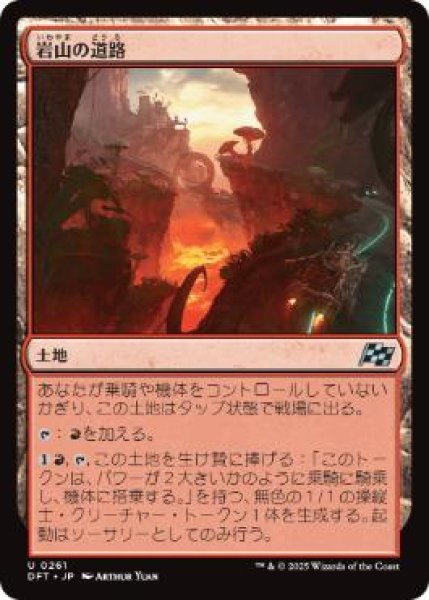 画像1: 【JPN】《岩山の道路/Rocky Roads》[DFT] (1)