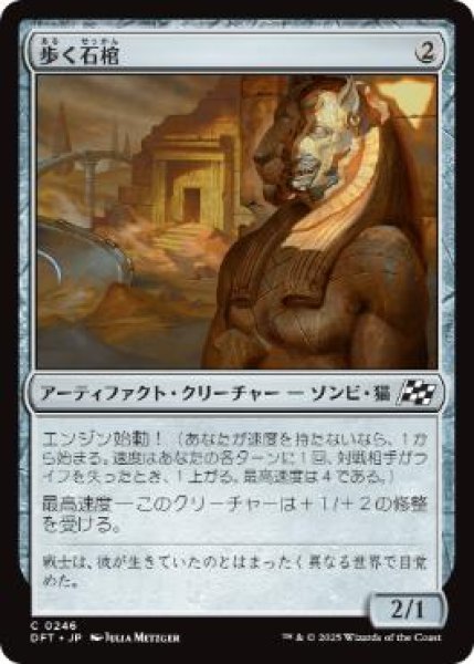 画像1: 【JPN】《歩く石棺/Walking Sarcophagus》[DFT] (1)
