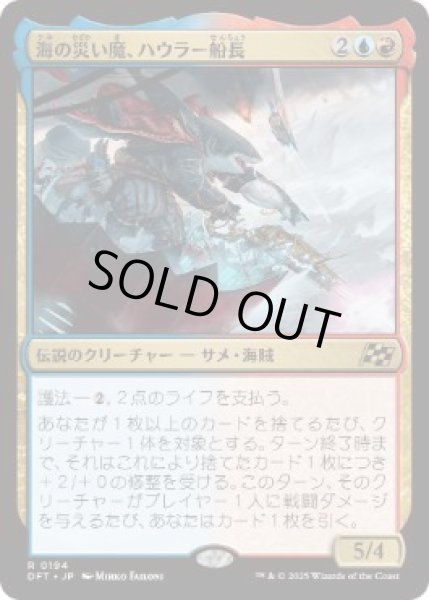 画像1: 【JPN】【Foil】《海の災い魔、ハウラー船長/Captain Howler, Sea Scourge》[DFT] (1)