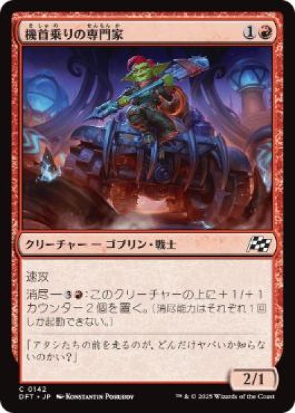 画像1: 【JPN】《機首乗りの専門家/Prowcatcher Specialist》[DFT] (1)