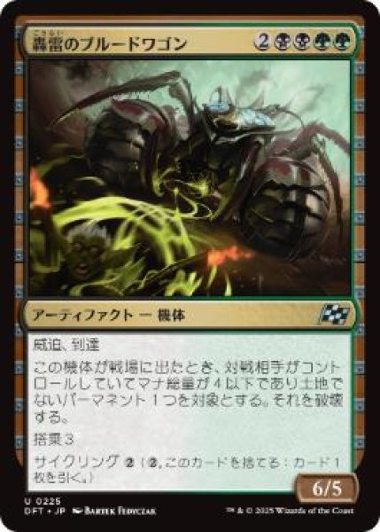 画像1: 【JPN】《轟雷のブルードワゴン/Thundering Broodwagon》[DFT] (1)