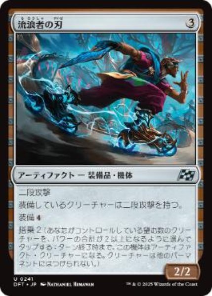 画像1: 【JPN】《流浪者の刃/Rover Blades》[DFT] (1)