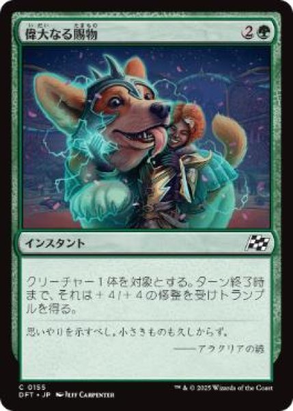 画像1: 【JPN】《偉大なる賜物/Bestow Greatness》[DFT] (1)