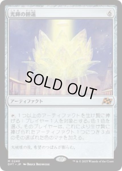 画像1: 【JPN】【Foil】《光輝の睡蓮/Radiant Lotus》[DFT] (1)