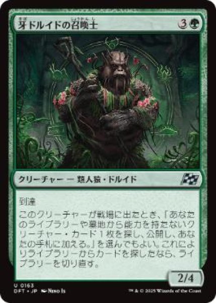画像1: 【JPN】《牙ドルイドの召喚士/Fang-Druid Summoner》[DFT] (1)
