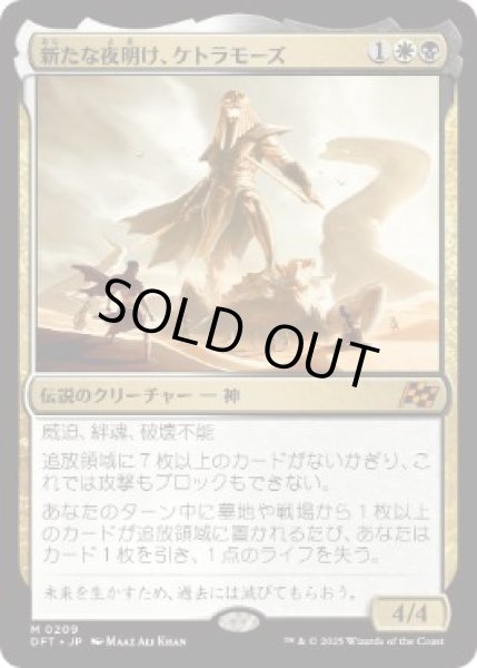 画像1: 【JPN】【Foil】《新たな夜明け、ケトラモーズ/Ketramose, the New Dawn》[DFT] (1)